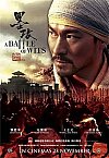 Mo Gong (Battle of Wits)