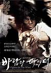 Fighter in the wind (Lucha o muere)