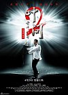 Ip Man 2: La leyenda del gran maestro