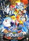 Doraemon y la revolución de los robots