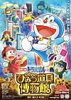 Doraemon y Nobita Holmes en el misterioso museo del futuro