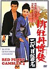 Lady Yakuza Red Peony Gambler 4: Second Generation Ceremony