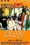 A.V. (Adult Video)