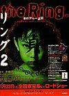 The Ring 2: El círculo 2