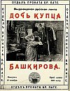 La hija del comerciante Bashkirov