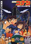 Detective Conan: Peligro en el rascacielos (El reloj del rascacacielos)
