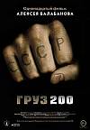 Cargo 200 (Gruz 200)