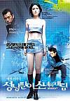 Resurrection: Empieza el juego